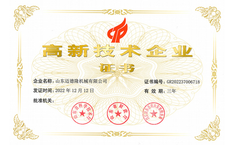 恭贺    看球直播     荣获国家级高新技术企业称号